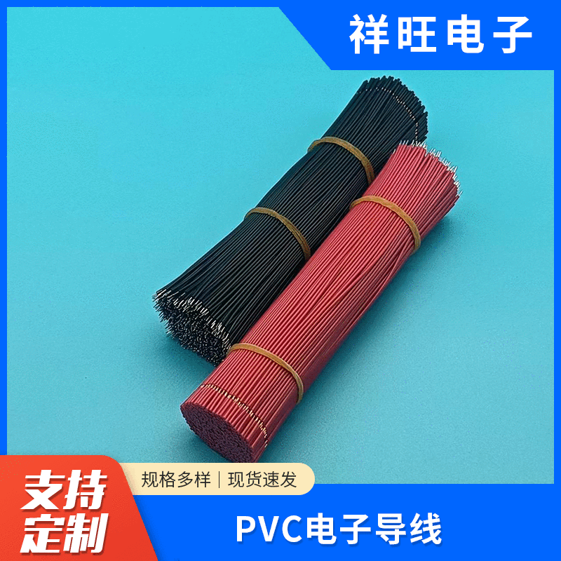 PVC电子导线