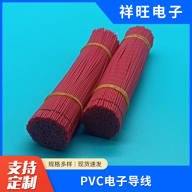 PVC电子导线