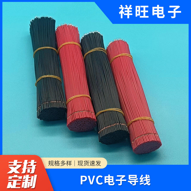 PVC电子导线