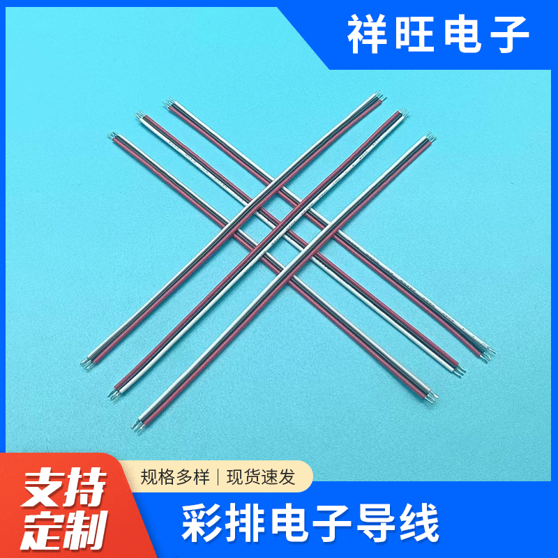 PVC彩排线