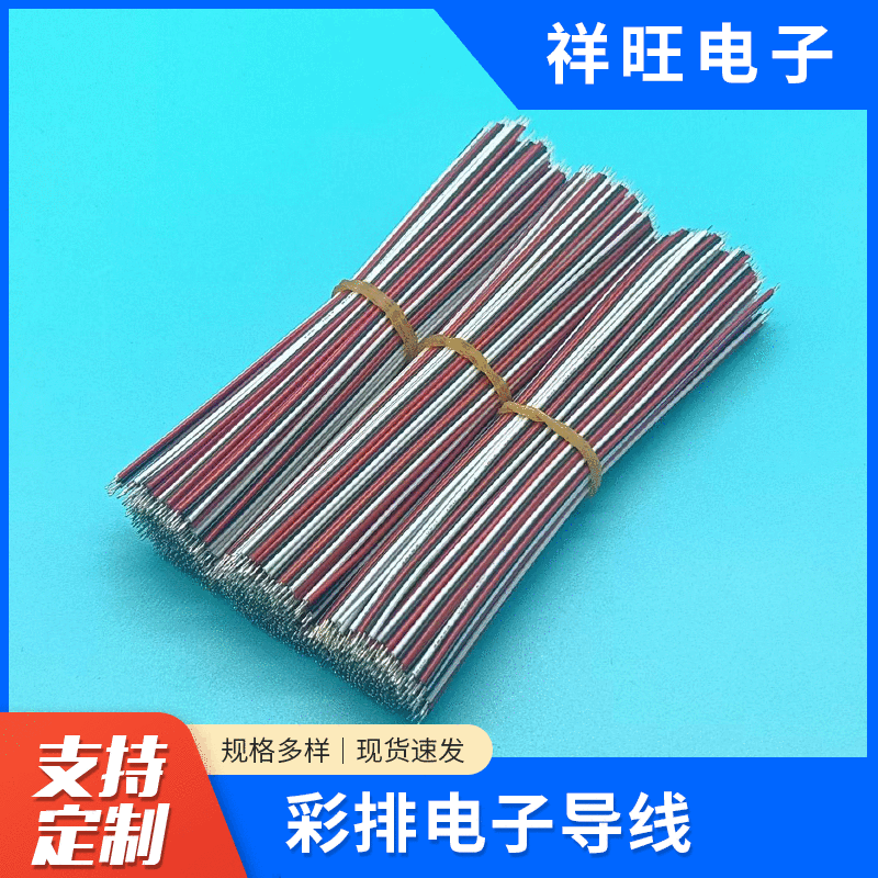 PVC彩排线