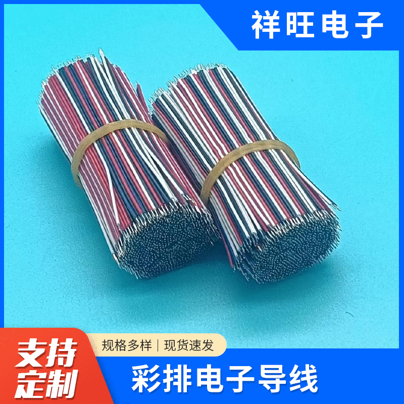 1007彩排线