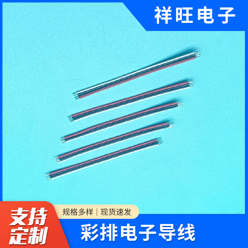1007彩排线