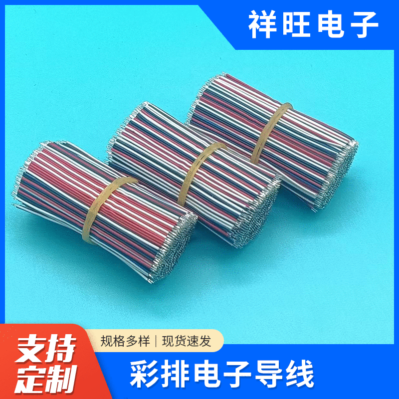 1007彩排线