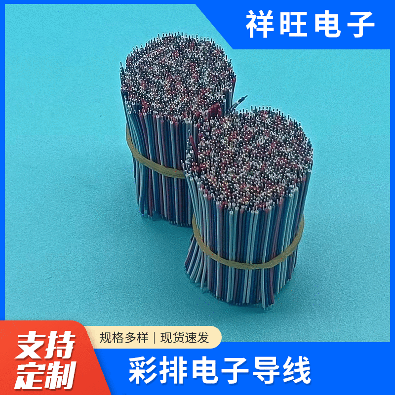1007彩排线