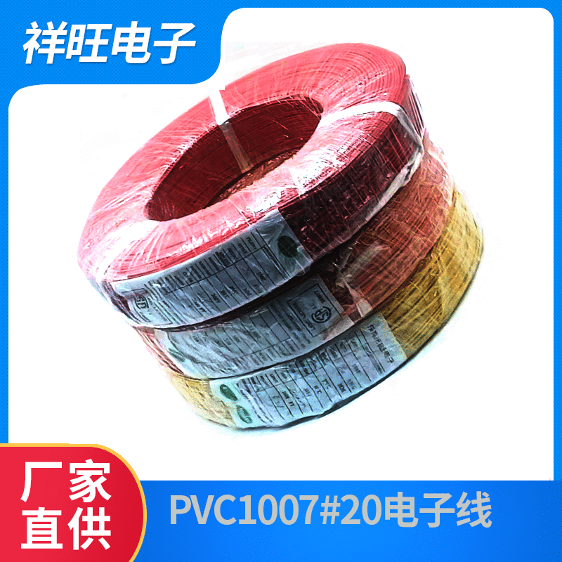 PVC1007#20电子线