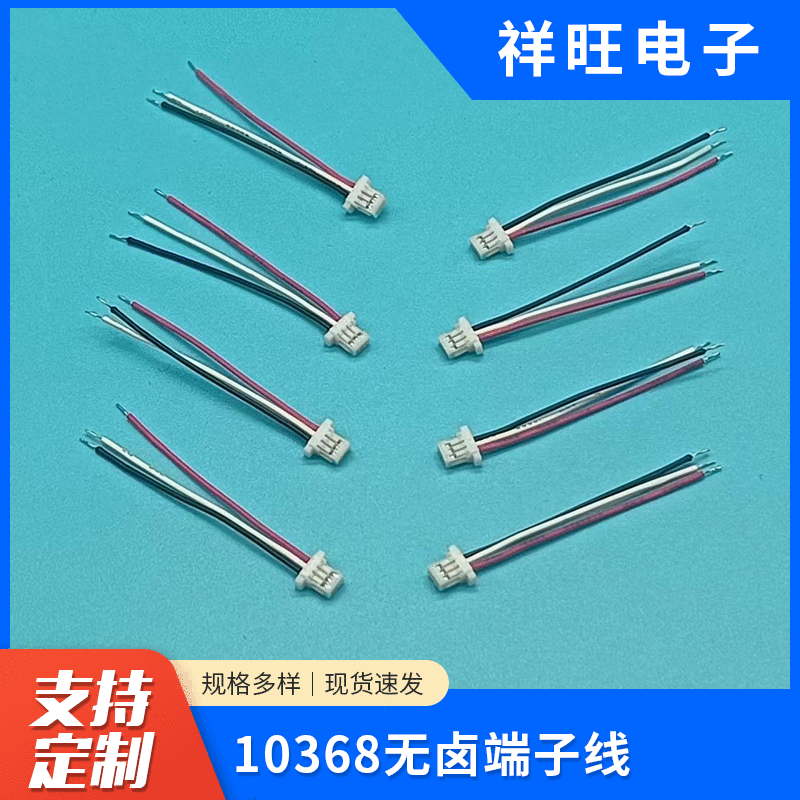 厂家直供10368端子线束