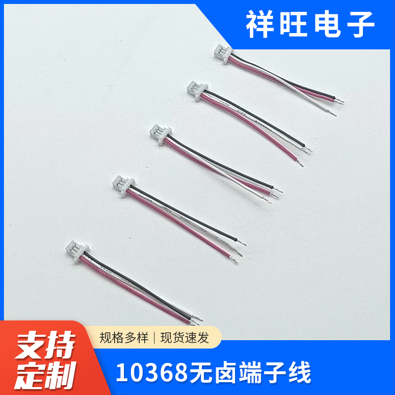 厂家直供10368端子线束