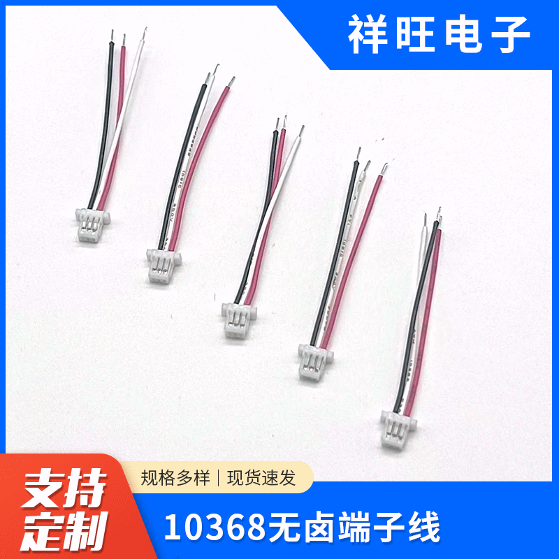 厂家直供10368端子线束