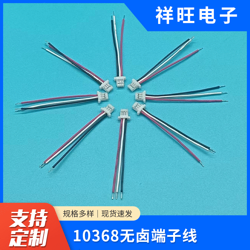厂家直供10368端子线束