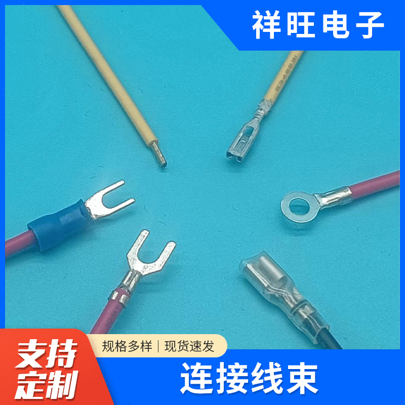 厂家直供 批发端子线 开关连接线