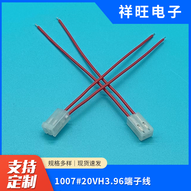 VH3.96端子线束