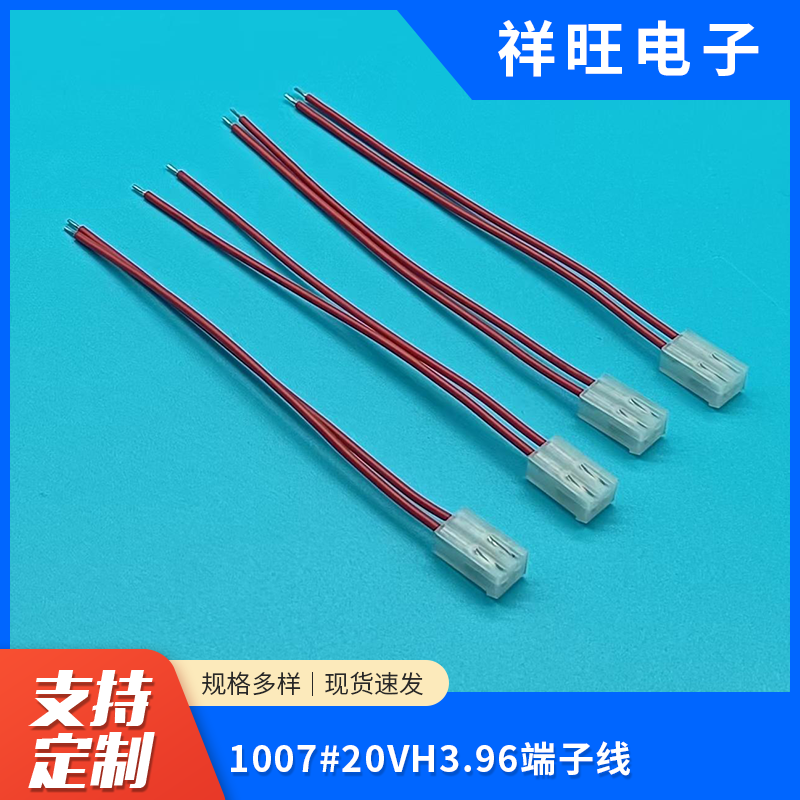 VH3.96端子线束