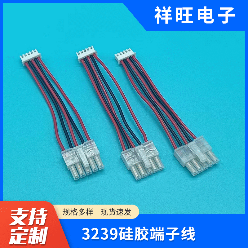 3239硅胶端子线